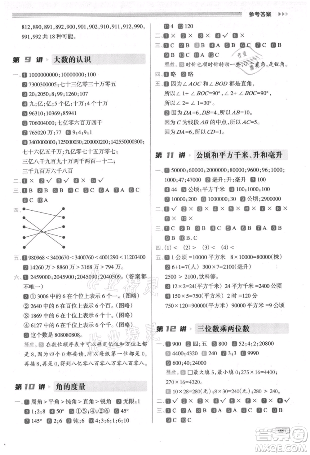 南方日報(bào)出版社2021暑假銜接培優(yōu)100分3升4數(shù)學(xué)16講人教版參考答案