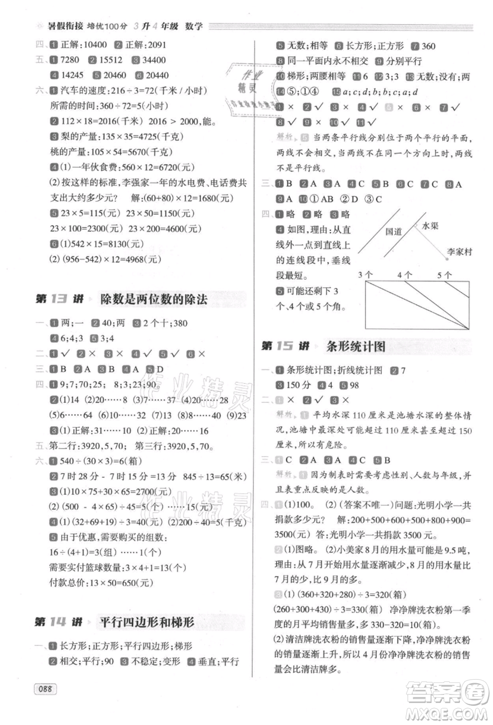 南方日報(bào)出版社2021暑假銜接培優(yōu)100分3升4數(shù)學(xué)16講人教版參考答案