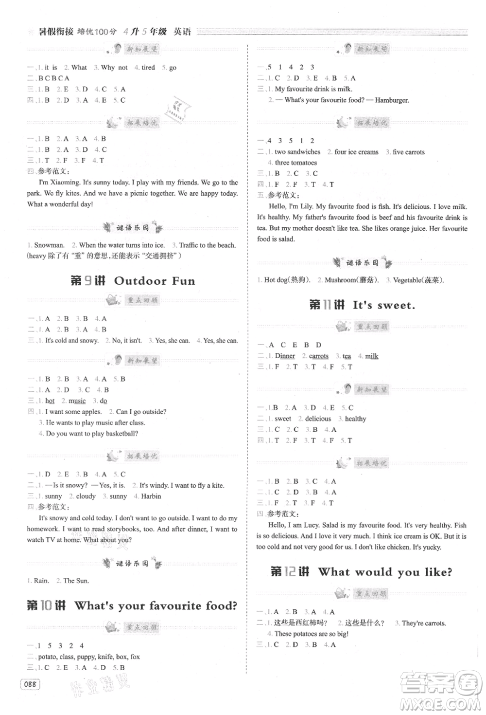 南方日報出版社2021暑假銜接培優(yōu)100分4升5英語16講人教版參考答案