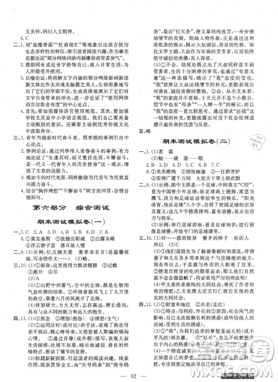 海南出版社2021高效A計(jì)劃期末暑假銜接語(yǔ)文八年級(jí)邵陽(yáng)專版答案