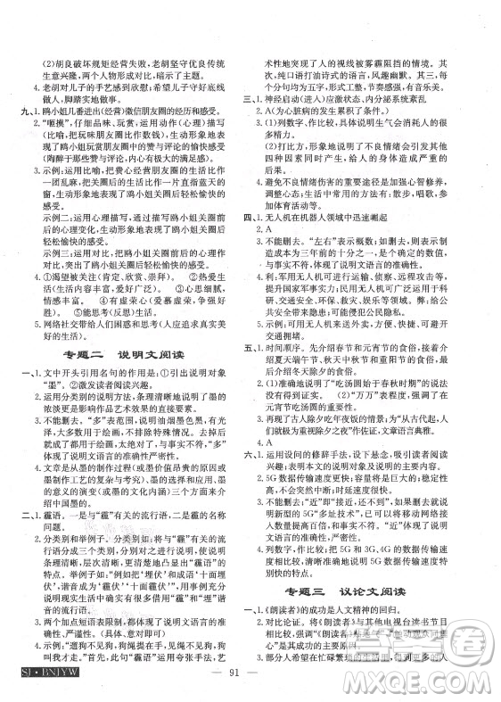 海南出版社2021高效A計(jì)劃期末暑假銜接語(yǔ)文八年級(jí)邵陽(yáng)專版答案