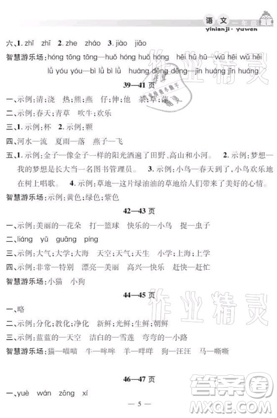 安徽人民出版社2021暑假作業(yè)假期課堂一年級(jí)語文人教版答案