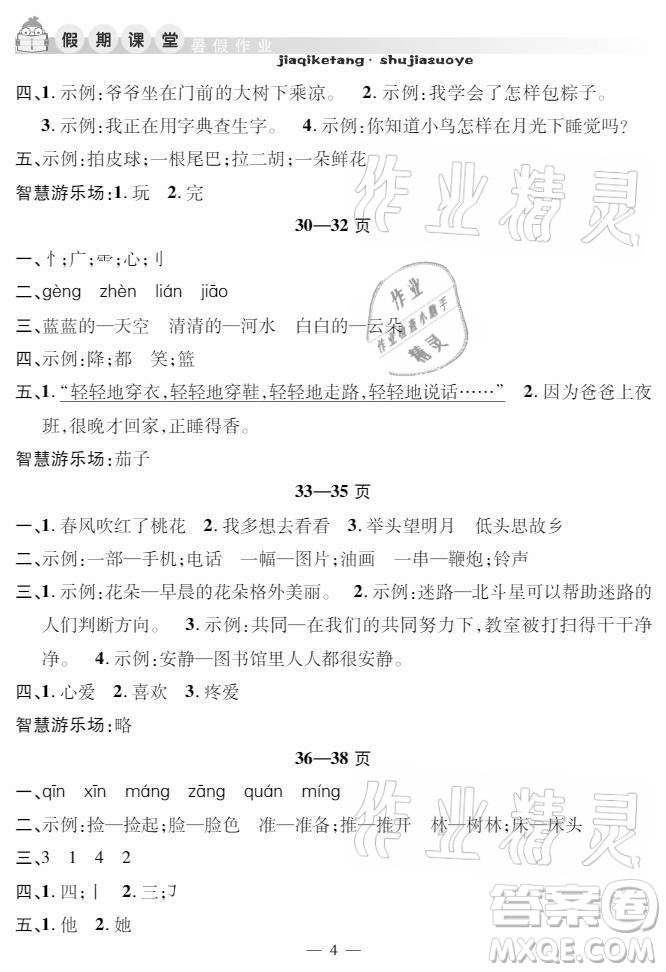 安徽人民出版社2021暑假作業(yè)假期課堂一年級(jí)語文人教版答案