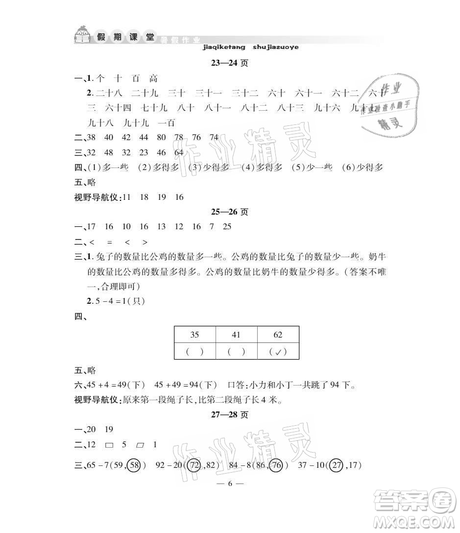 安徽人民出版社2021暑假作業(yè)假期課堂一年級(jí)數(shù)學(xué)人教版答案