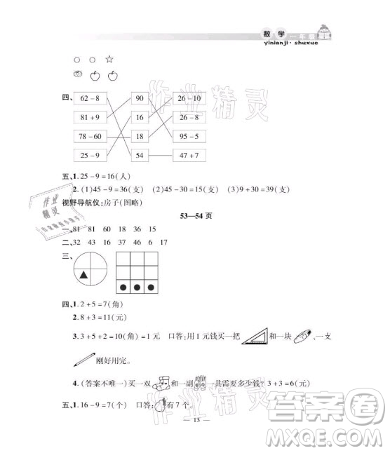 安徽人民出版社2021暑假作業(yè)假期課堂一年級(jí)數(shù)學(xué)人教版答案