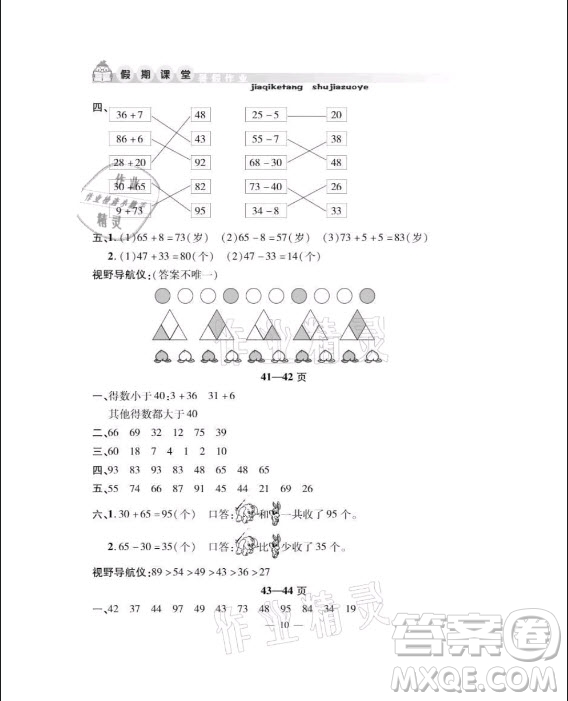 安徽人民出版社2021暑假作業(yè)假期課堂一年級(jí)數(shù)學(xué)人教版答案