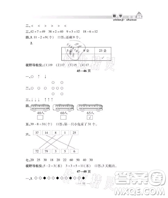 安徽人民出版社2021暑假作業(yè)假期課堂一年級(jí)數(shù)學(xué)人教版答案