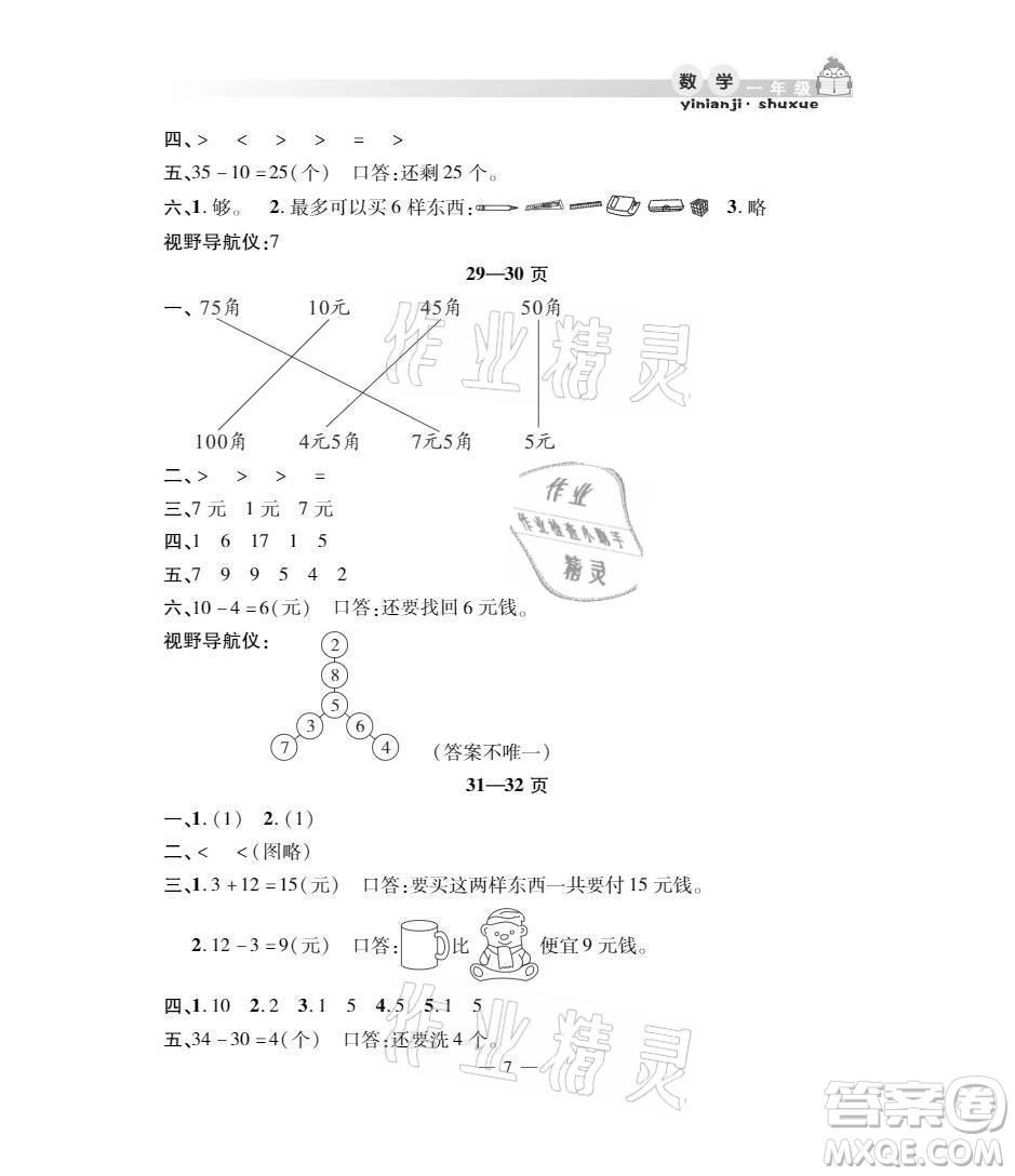 安徽人民出版社2021暑假作業(yè)假期課堂一年級(jí)數(shù)學(xué)人教版答案