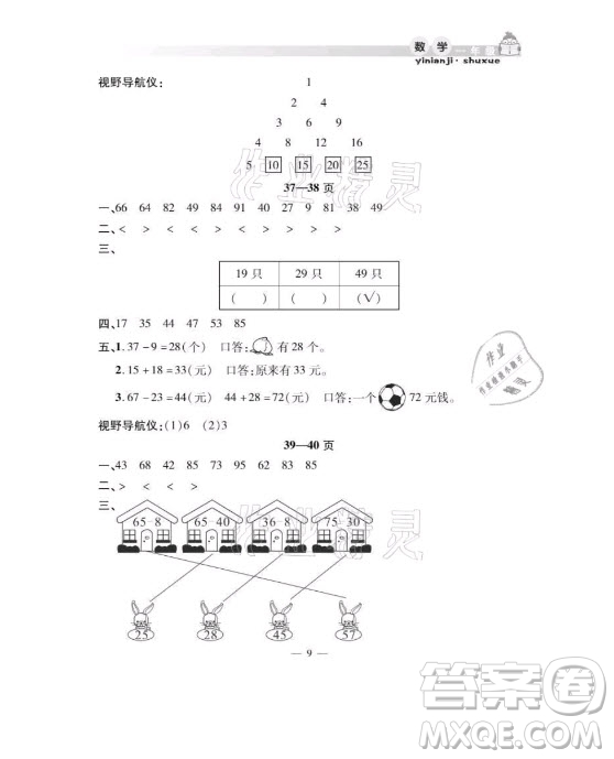 安徽人民出版社2021暑假作業(yè)假期課堂一年級(jí)數(shù)學(xué)人教版答案