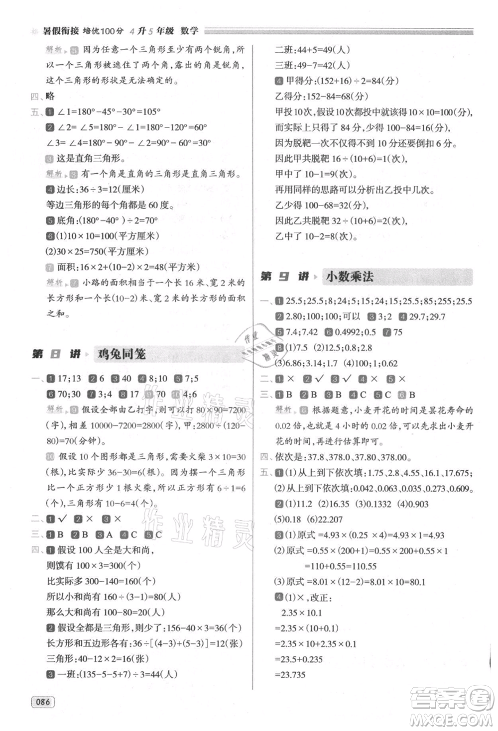 南方日報出版社2021暑假銜接培優(yōu)100分4升5數(shù)學(xué)16講人教版參考答案