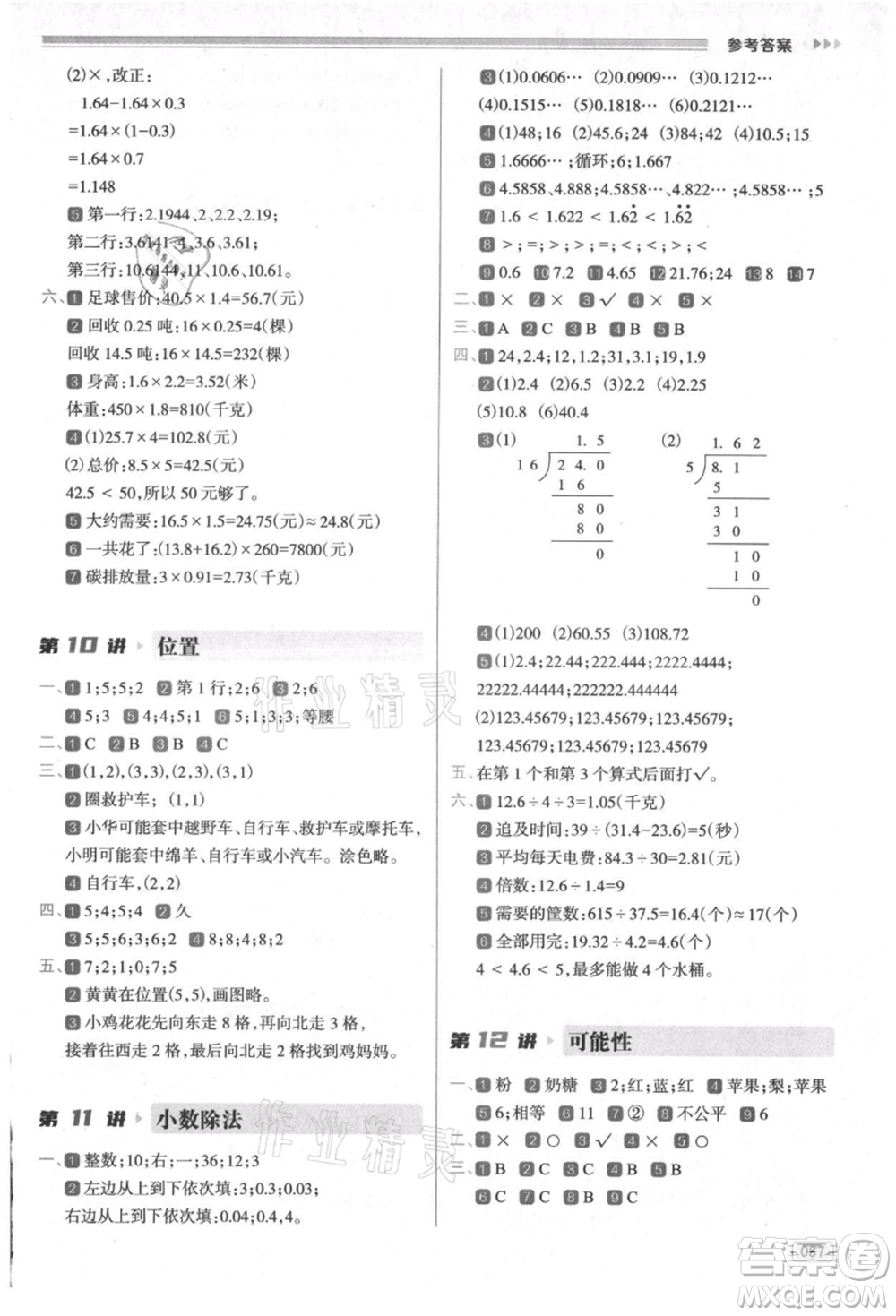 南方日報出版社2021暑假銜接培優(yōu)100分4升5數(shù)學(xué)16講人教版參考答案