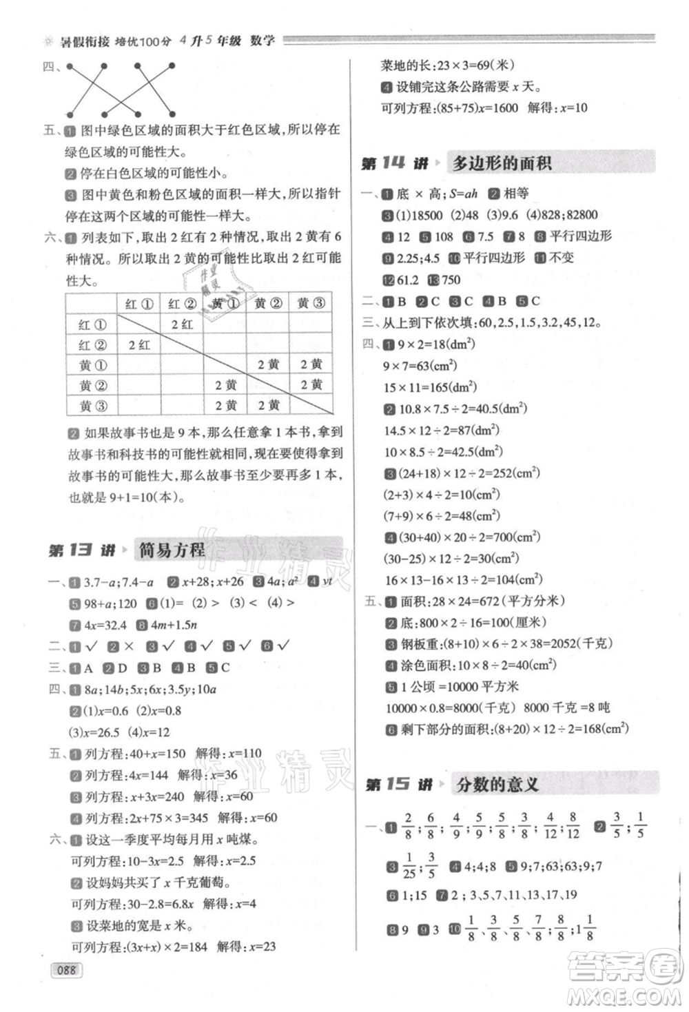 南方日報出版社2021暑假銜接培優(yōu)100分4升5數(shù)學(xué)16講人教版參考答案