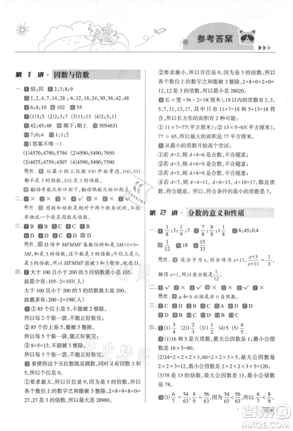 南方日報出版社2021暑假銜接培優(yōu)100分5升6數(shù)學(xué)16講人教版參考答案