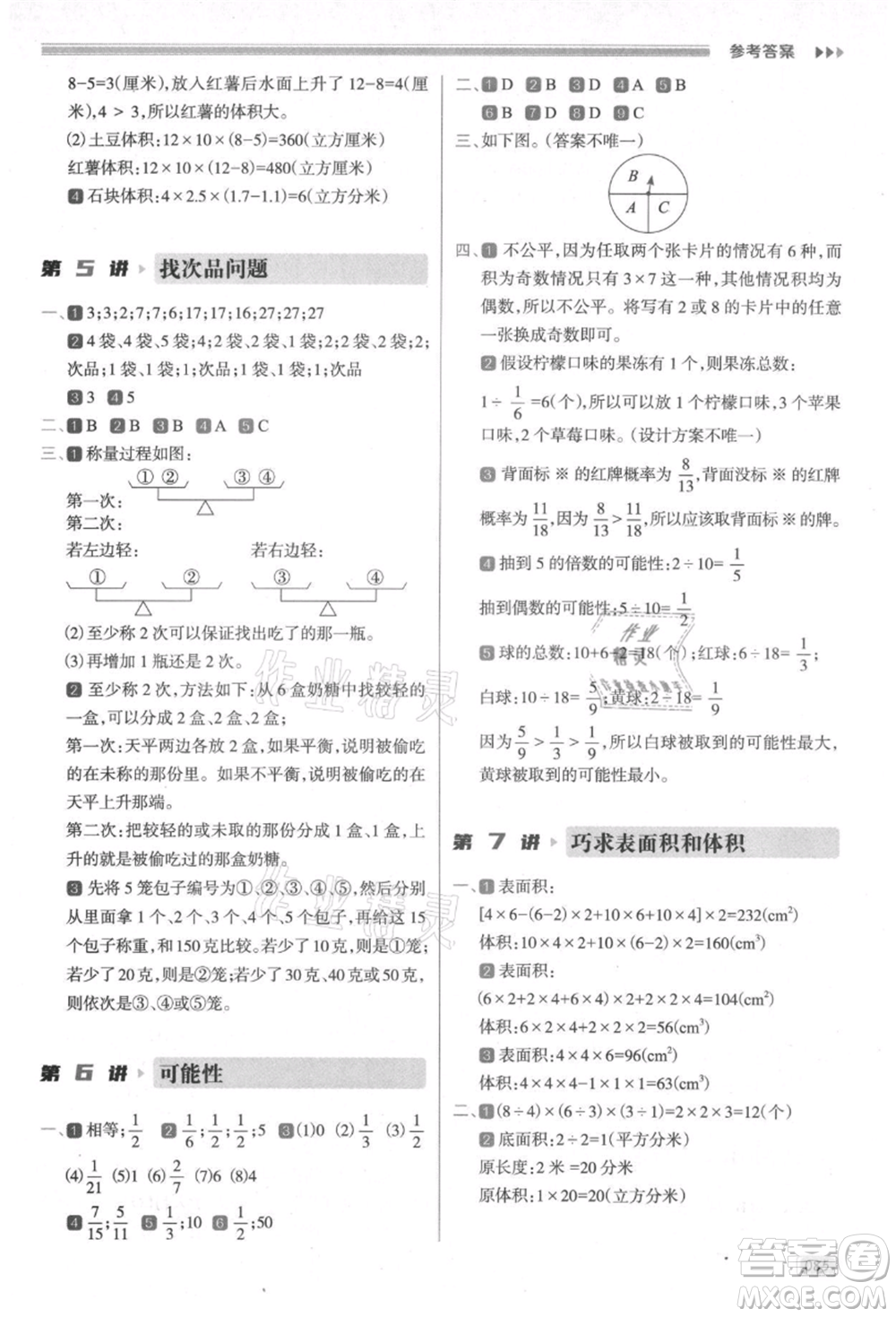 南方日報出版社2021暑假銜接培優(yōu)100分5升6數(shù)學(xué)16講人教版參考答案