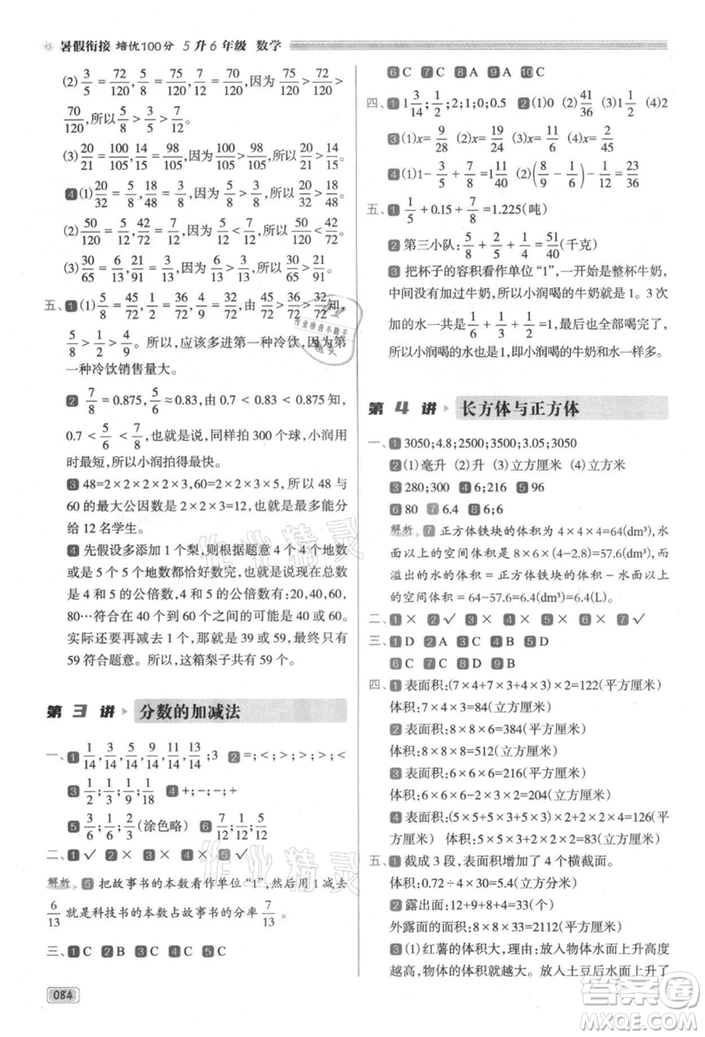 南方日報出版社2021暑假銜接培優(yōu)100分5升6數(shù)學(xué)16講人教版參考答案