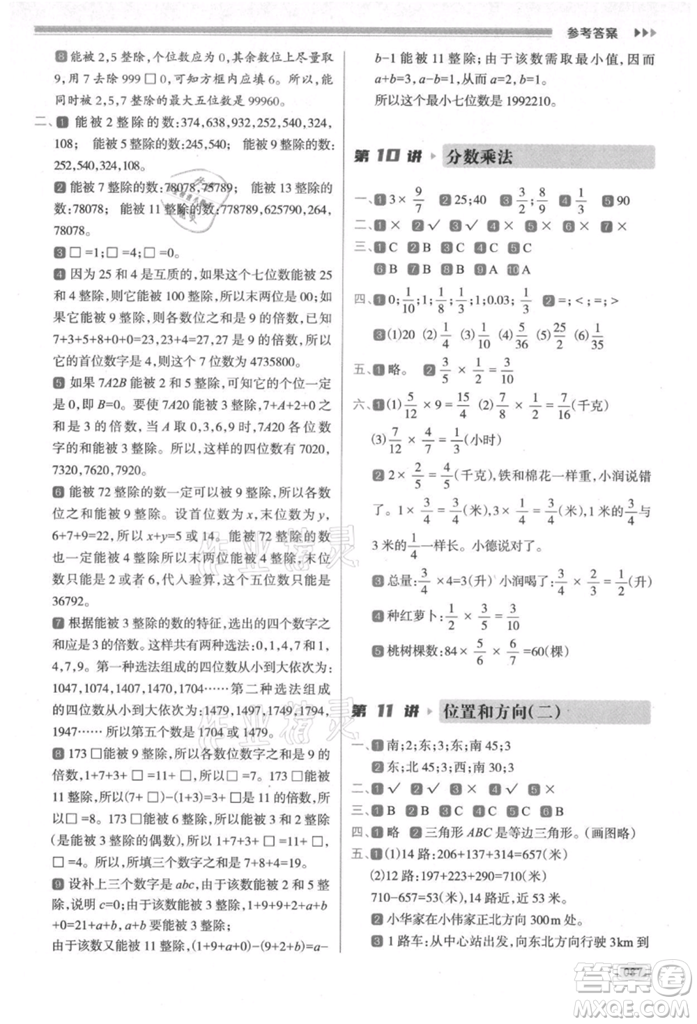 南方日報出版社2021暑假銜接培優(yōu)100分5升6數(shù)學(xué)16講人教版參考答案