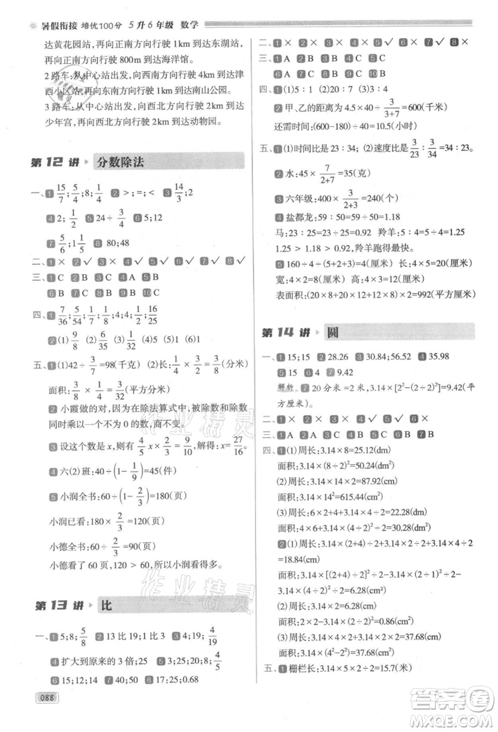 南方日報出版社2021暑假銜接培優(yōu)100分5升6數(shù)學(xué)16講人教版參考答案