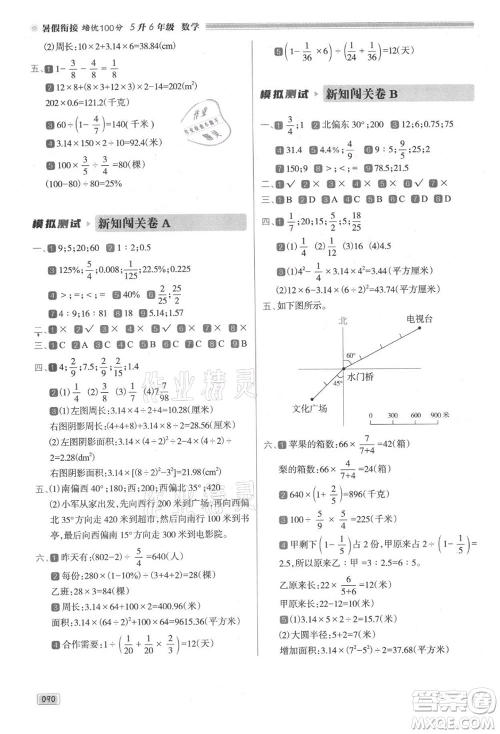 南方日報出版社2021暑假銜接培優(yōu)100分5升6數(shù)學(xué)16講人教版參考答案