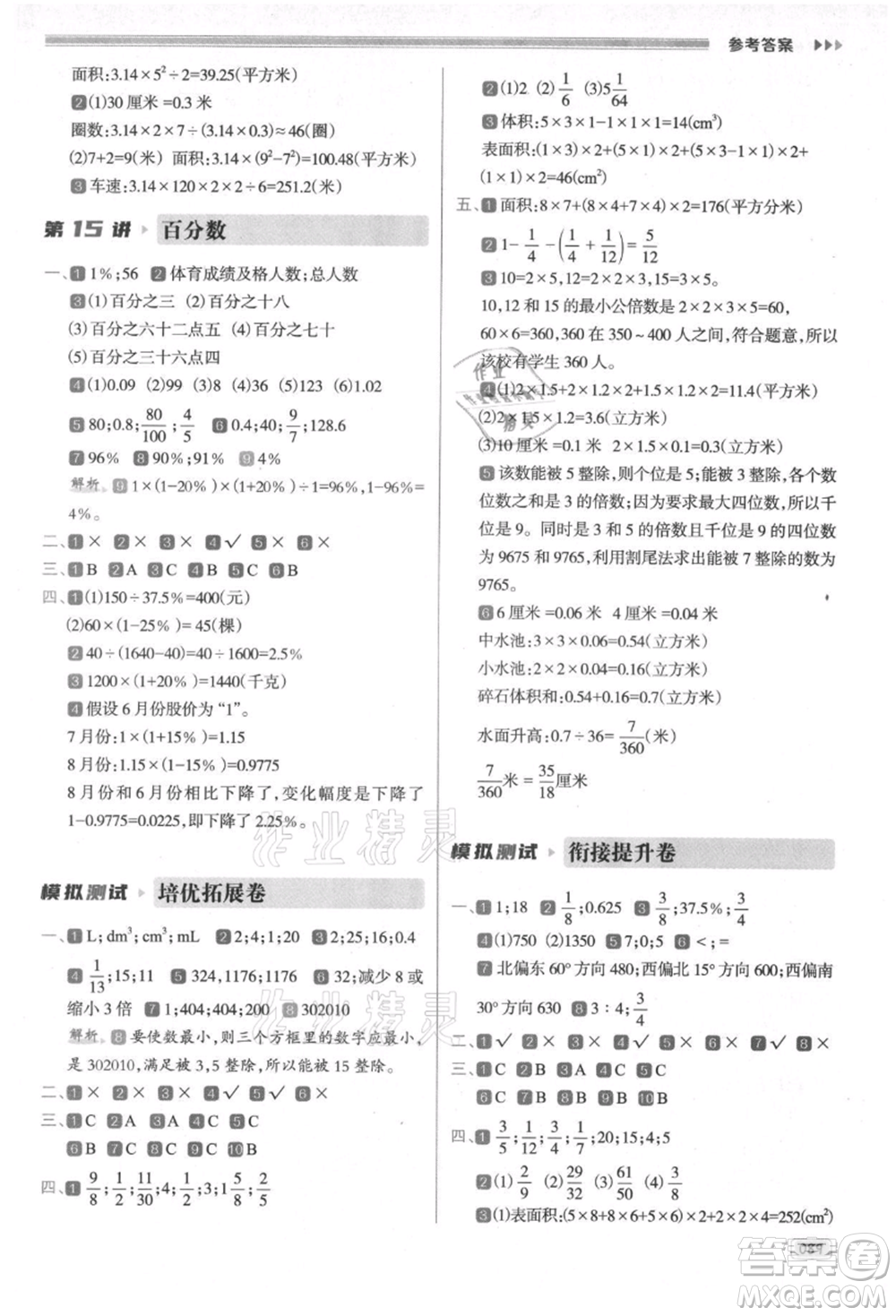 南方日報出版社2021暑假銜接培優(yōu)100分5升6數(shù)學(xué)16講人教版參考答案