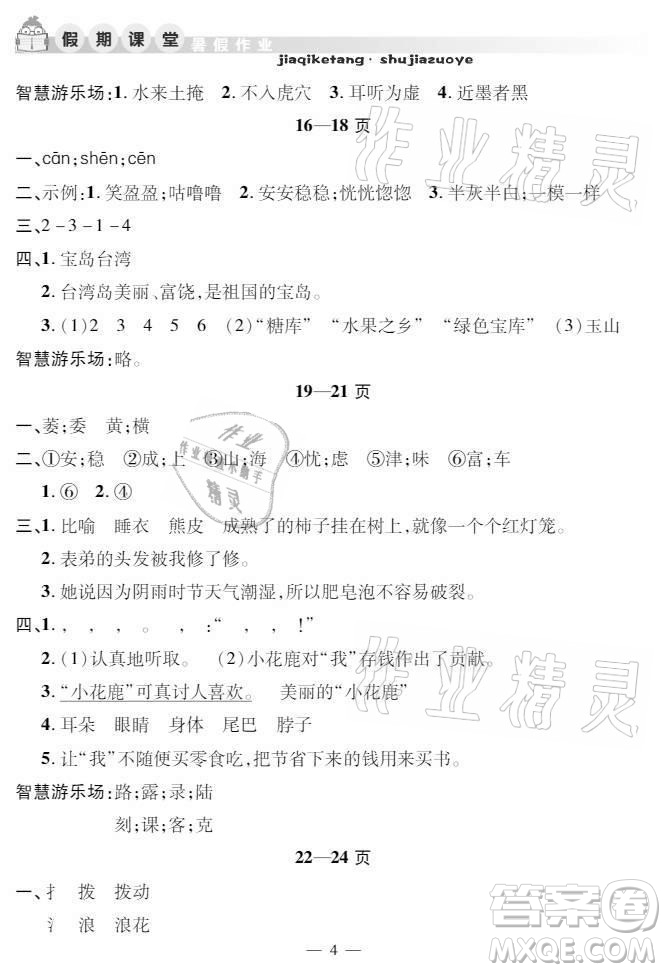 安徽人民出版社2021暑假作業(yè)假期課堂三年級(jí)語(yǔ)文人教版答案