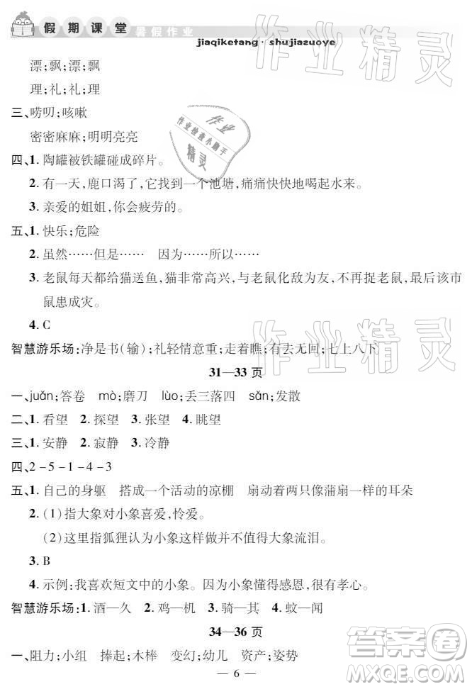 安徽人民出版社2021暑假作業(yè)假期課堂三年級(jí)語(yǔ)文人教版答案