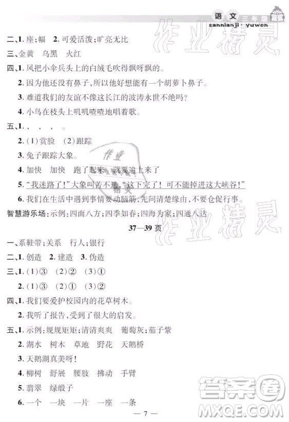 安徽人民出版社2021暑假作業(yè)假期課堂三年級(jí)語(yǔ)文人教版答案