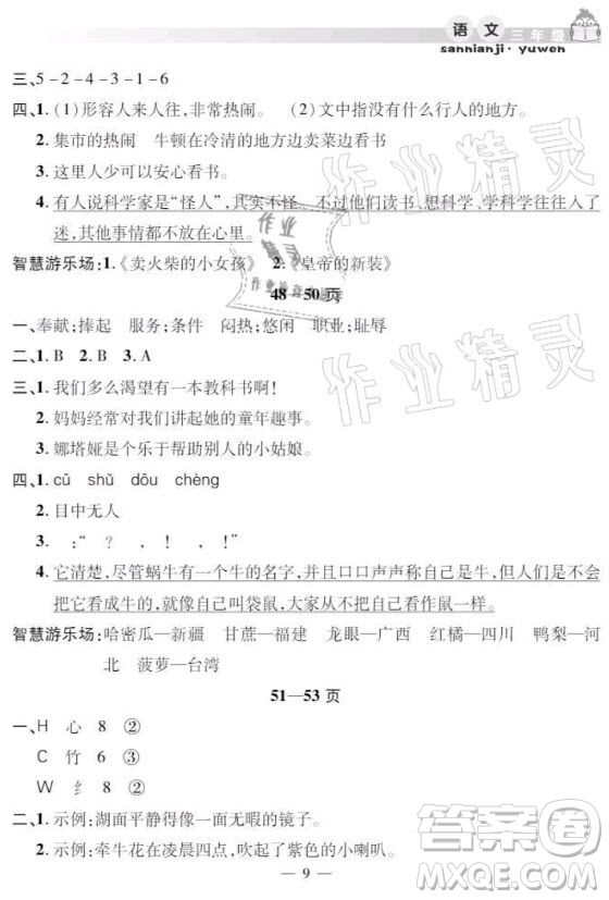 安徽人民出版社2021暑假作業(yè)假期課堂三年級(jí)語(yǔ)文人教版答案