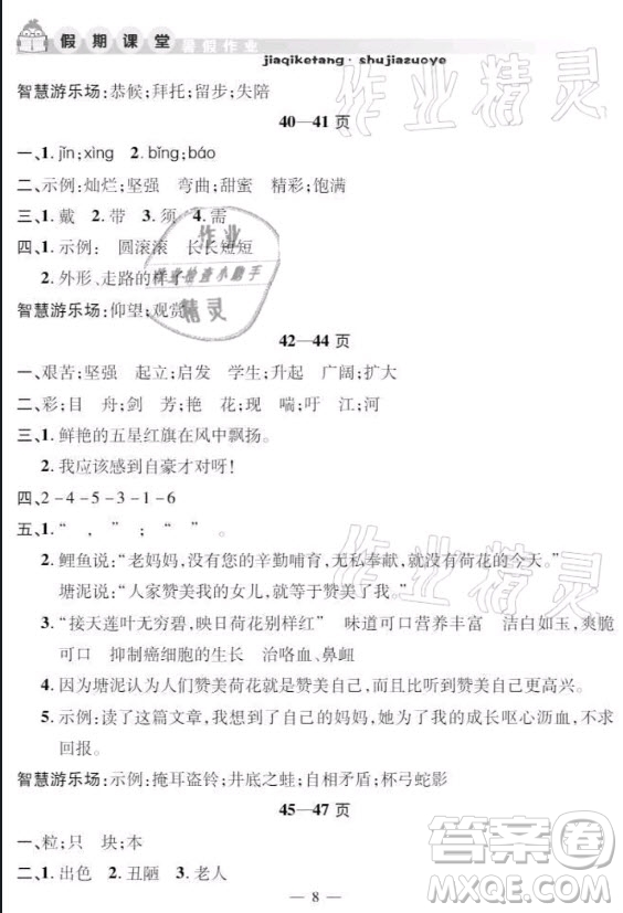 安徽人民出版社2021暑假作業(yè)假期課堂三年級(jí)語(yǔ)文人教版答案