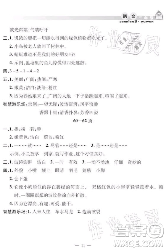 安徽人民出版社2021暑假作業(yè)假期課堂三年級(jí)語(yǔ)文人教版答案