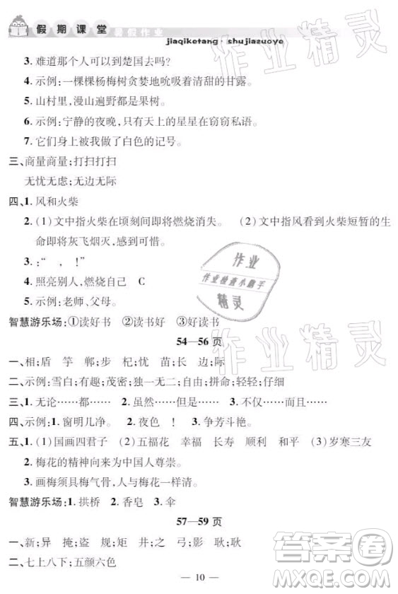 安徽人民出版社2021暑假作業(yè)假期課堂三年級(jí)語(yǔ)文人教版答案