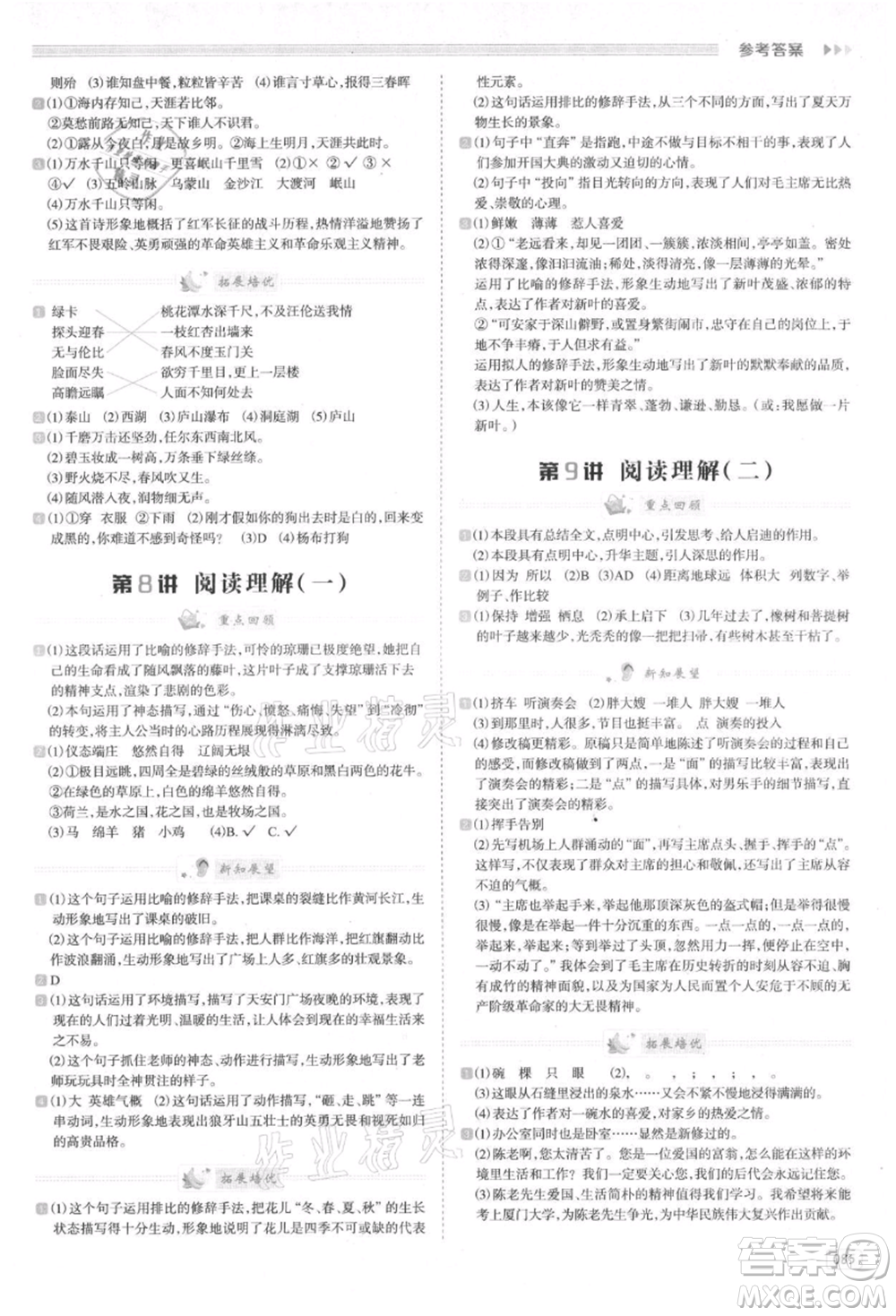 南方日?qǐng)?bào)出版社2021暑假銜接培優(yōu)100分5升6語文16講人教版參考答案