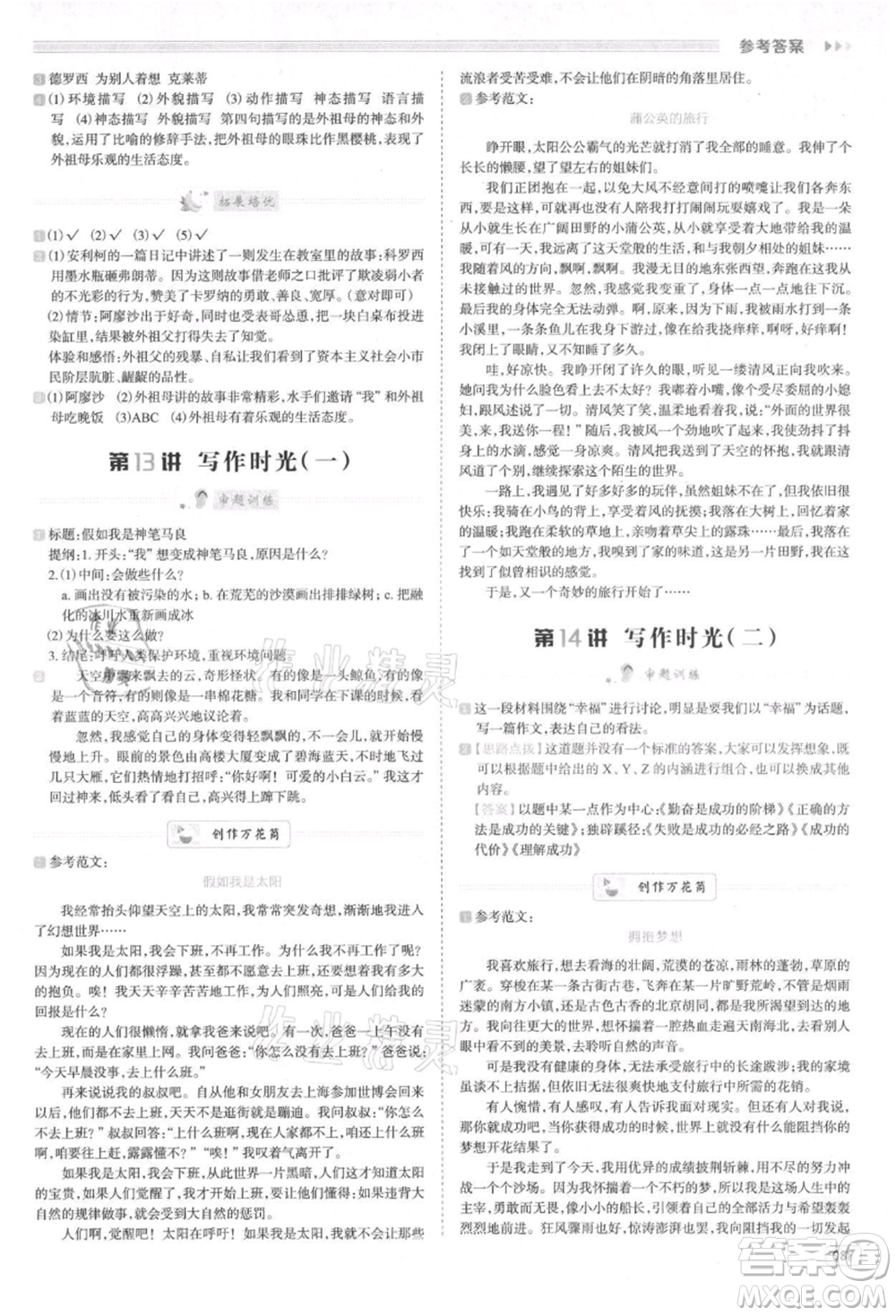 南方日?qǐng)?bào)出版社2021暑假銜接培優(yōu)100分5升6語文16講人教版參考答案