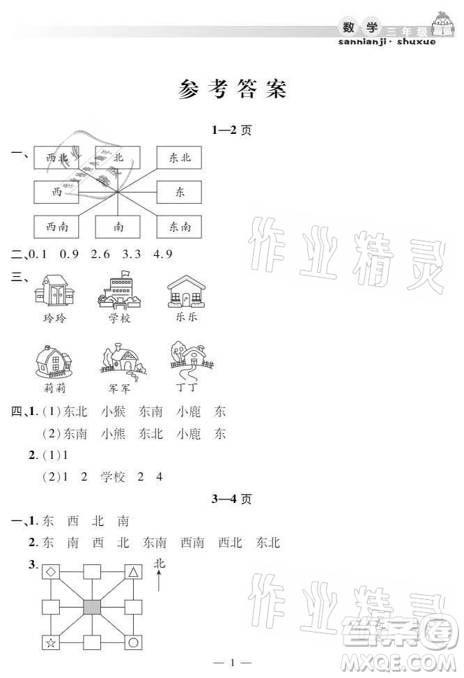 安徽人民出版社2021暑假作業(yè)假期課堂三年級數(shù)學人教版答案