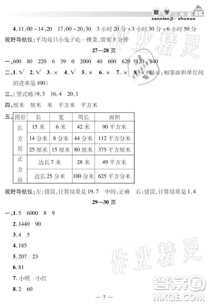 安徽人民出版社2021暑假作業(yè)假期課堂三年級數(shù)學人教版答案