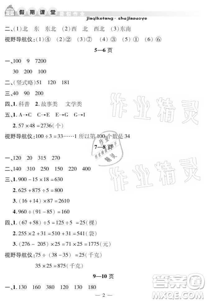 安徽人民出版社2021暑假作業(yè)假期課堂三年級數(shù)學人教版答案