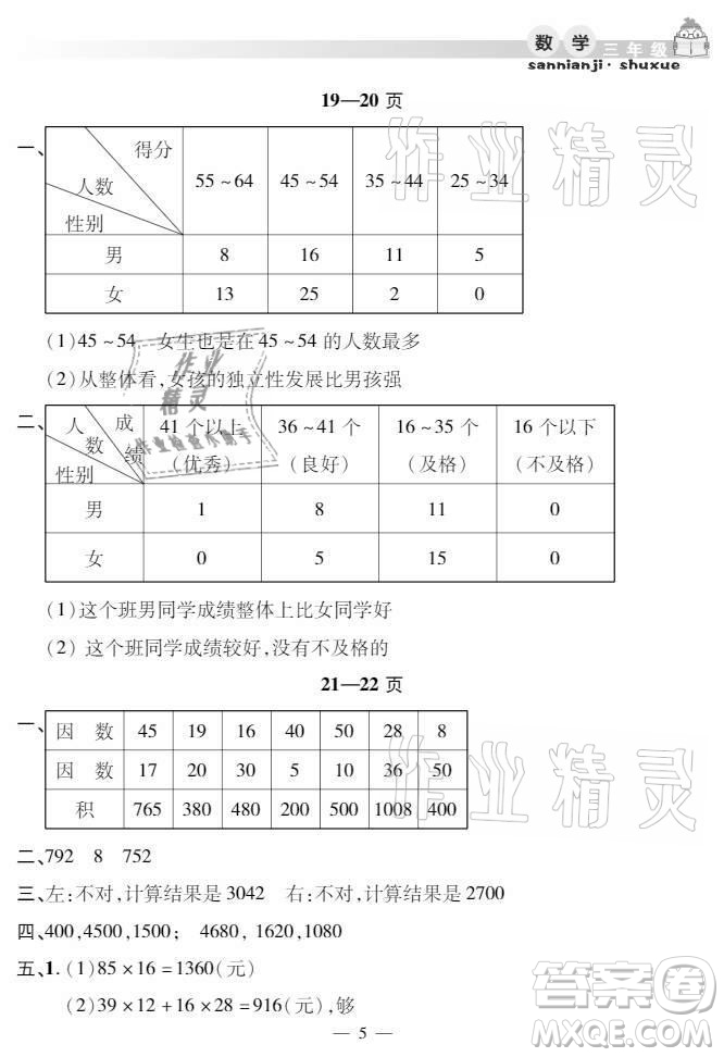 安徽人民出版社2021暑假作業(yè)假期課堂三年級數(shù)學人教版答案