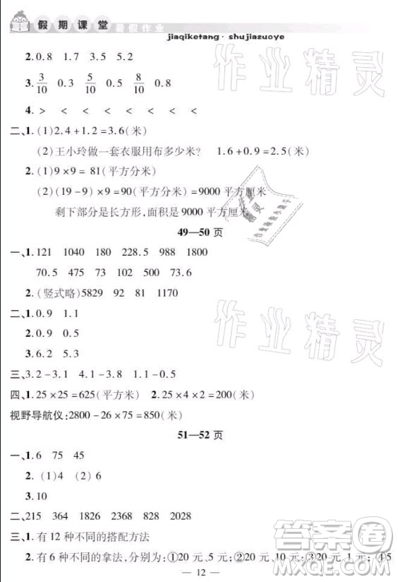 安徽人民出版社2021暑假作業(yè)假期課堂三年級數(shù)學人教版答案