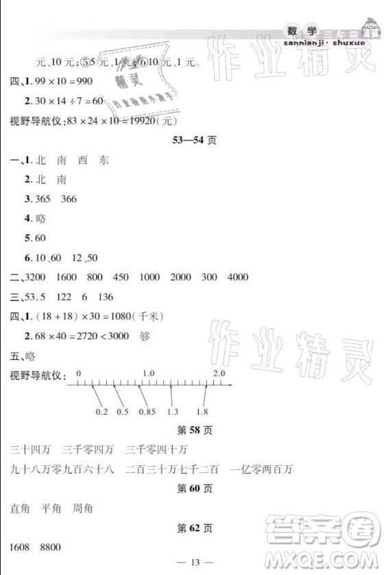 安徽人民出版社2021暑假作業(yè)假期課堂三年級數(shù)學人教版答案