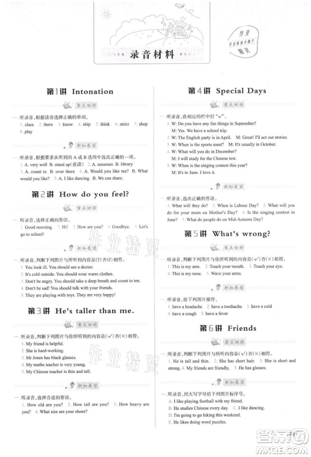 南方日?qǐng)?bào)出版社2021暑假銜接培優(yōu)100分5升6英語(yǔ)16講人教版參考答案