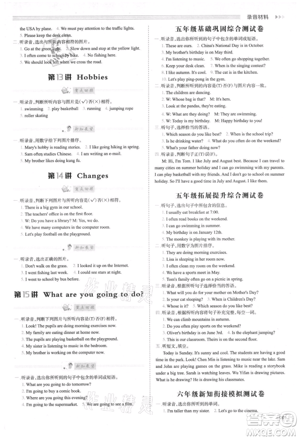 南方日?qǐng)?bào)出版社2021暑假銜接培優(yōu)100分5升6英語(yǔ)16講人教版參考答案