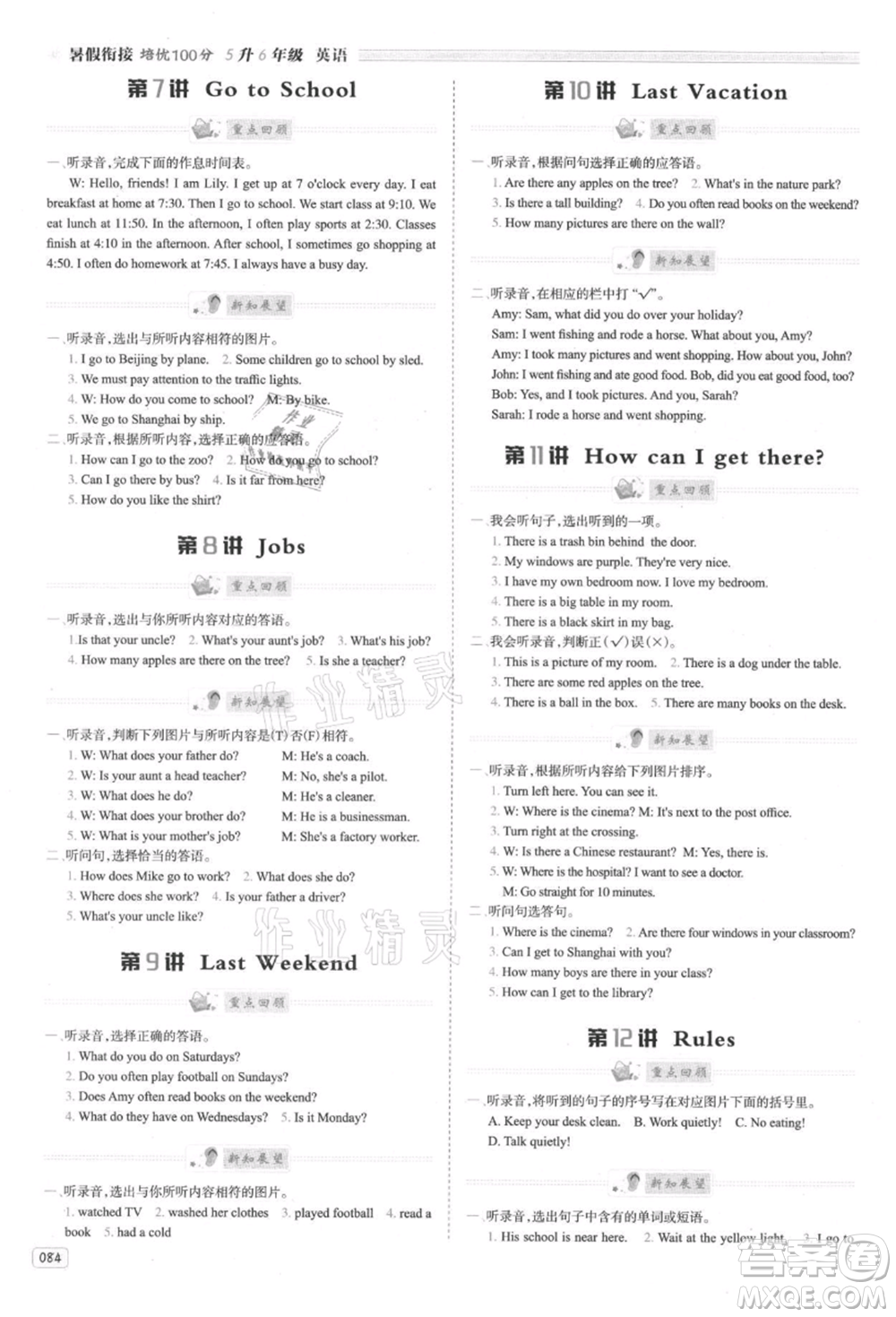 南方日?qǐng)?bào)出版社2021暑假銜接培優(yōu)100分5升6英語(yǔ)16講人教版參考答案