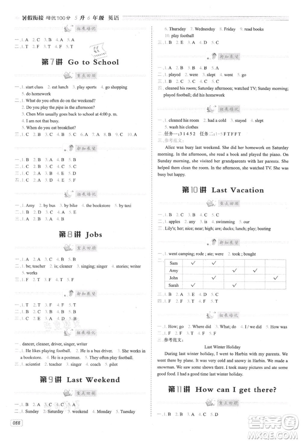 南方日?qǐng)?bào)出版社2021暑假銜接培優(yōu)100分5升6英語(yǔ)16講人教版參考答案