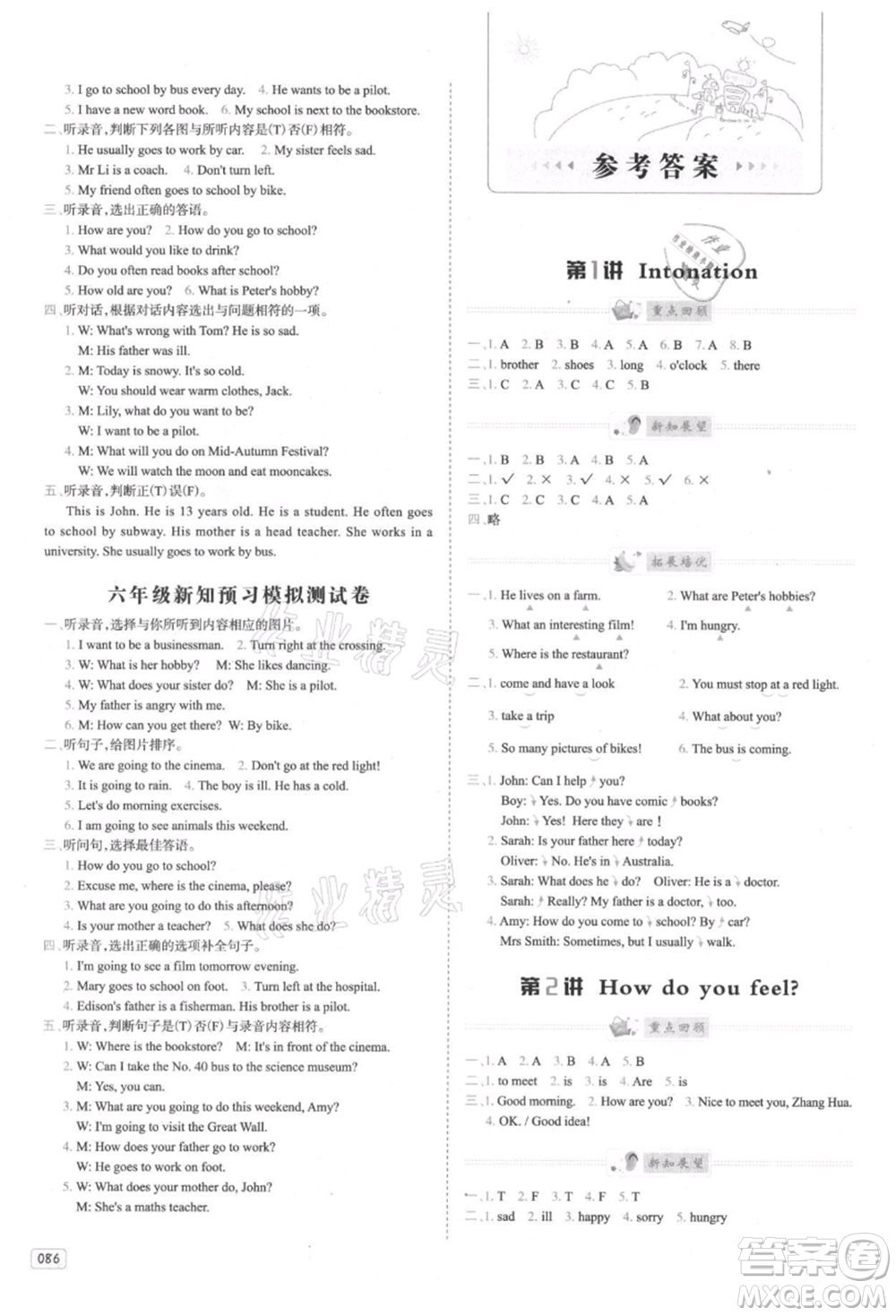 南方日?qǐng)?bào)出版社2021暑假銜接培優(yōu)100分5升6英語(yǔ)16講人教版參考答案