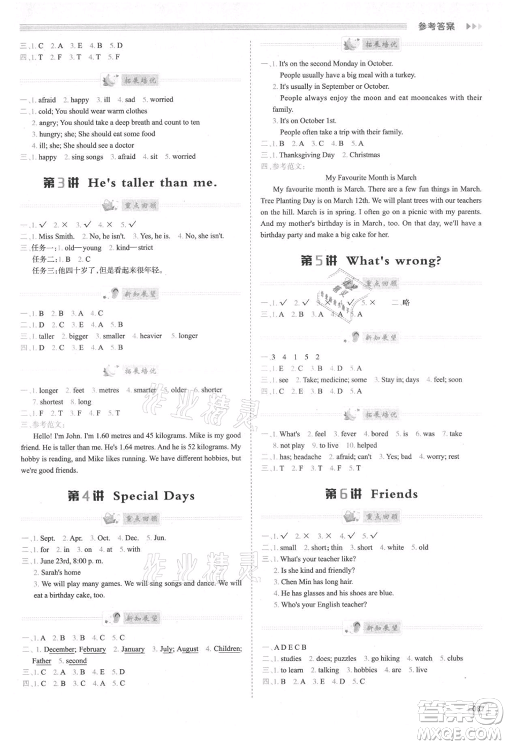 南方日?qǐng)?bào)出版社2021暑假銜接培優(yōu)100分5升6英語(yǔ)16講人教版參考答案