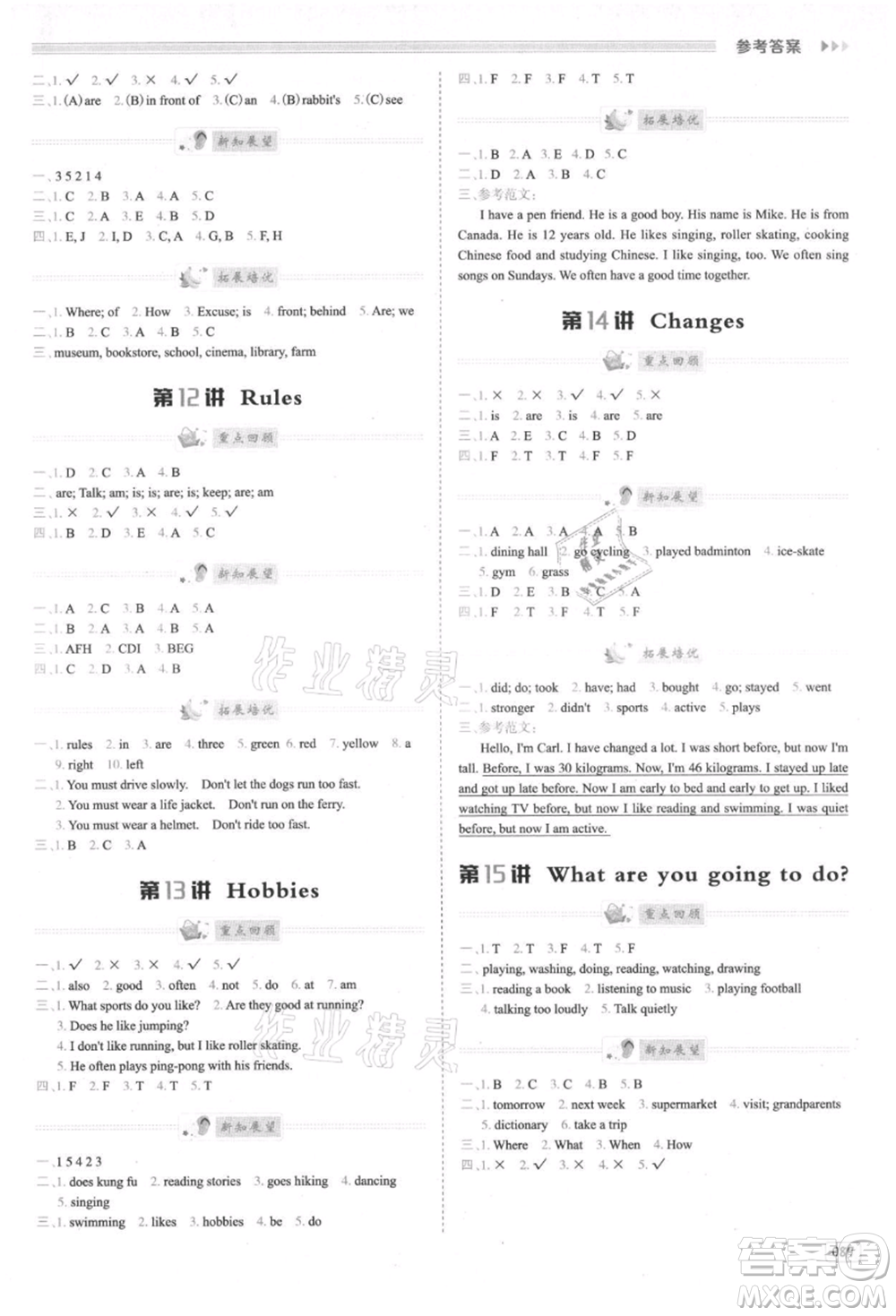 南方日?qǐng)?bào)出版社2021暑假銜接培優(yōu)100分5升6英語(yǔ)16講人教版參考答案