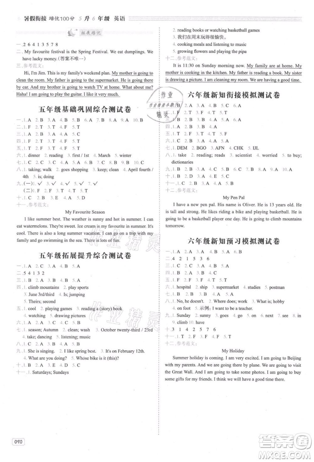 南方日?qǐng)?bào)出版社2021暑假銜接培優(yōu)100分5升6英語(yǔ)16講人教版參考答案