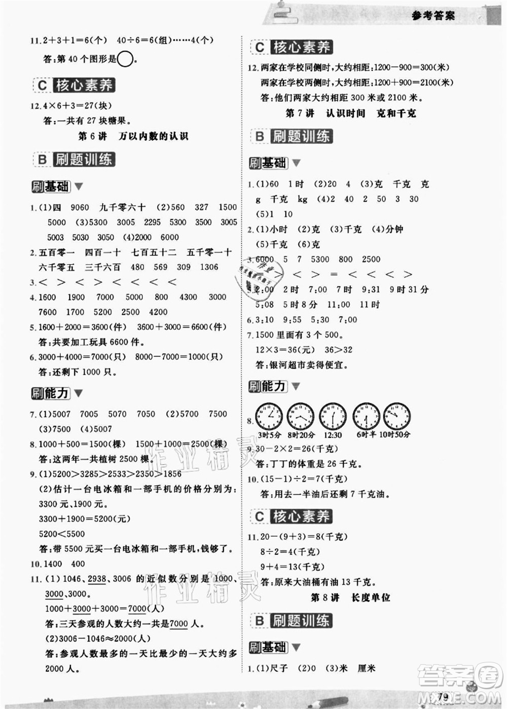 寧波出版社2021名師派暑假銜接2升3年級數(shù)學(xué)答案