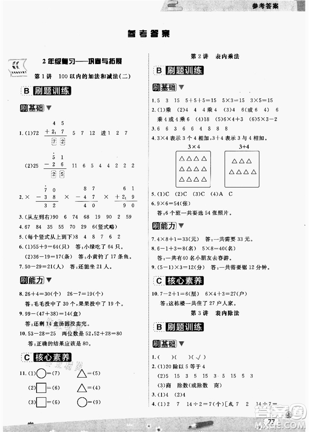 寧波出版社2021名師派暑假銜接2升3年級數(shù)學(xué)答案