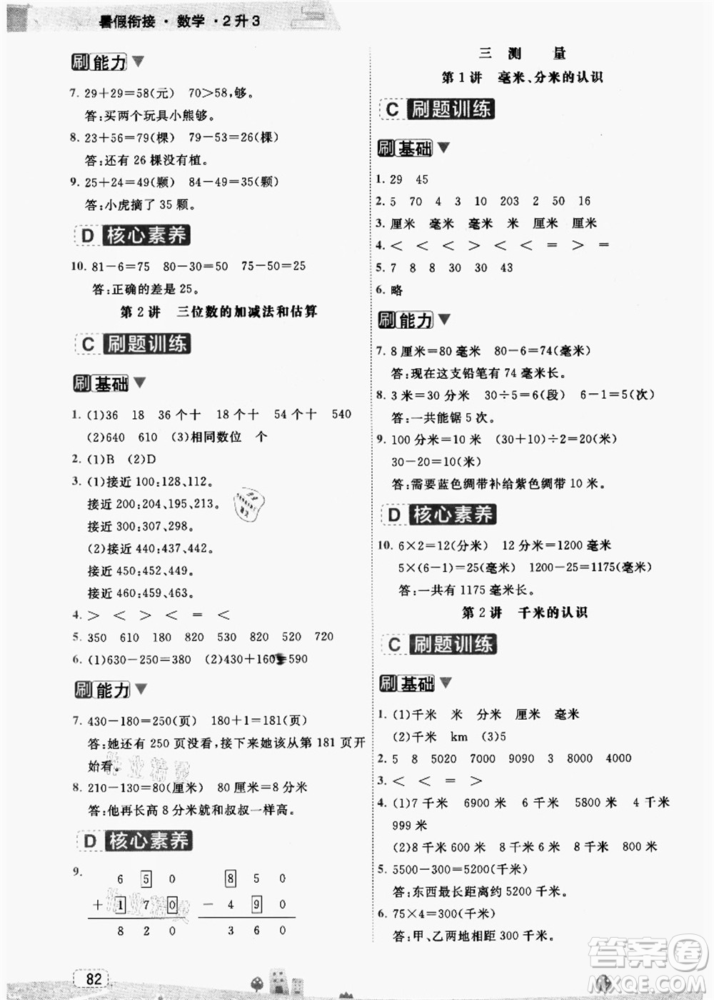 寧波出版社2021名師派暑假銜接2升3年級數(shù)學(xué)答案