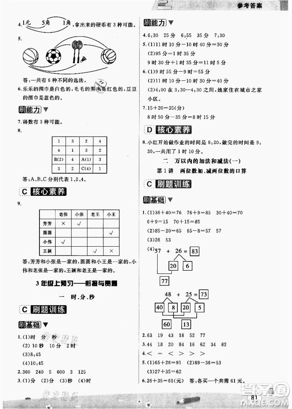 寧波出版社2021名師派暑假銜接2升3年級數(shù)學(xué)答案